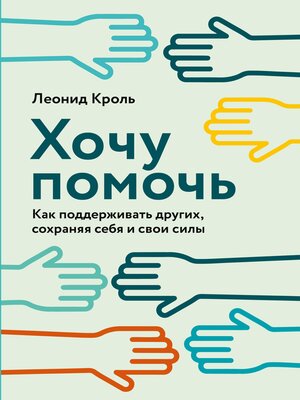 cover image of Хочу помочь
